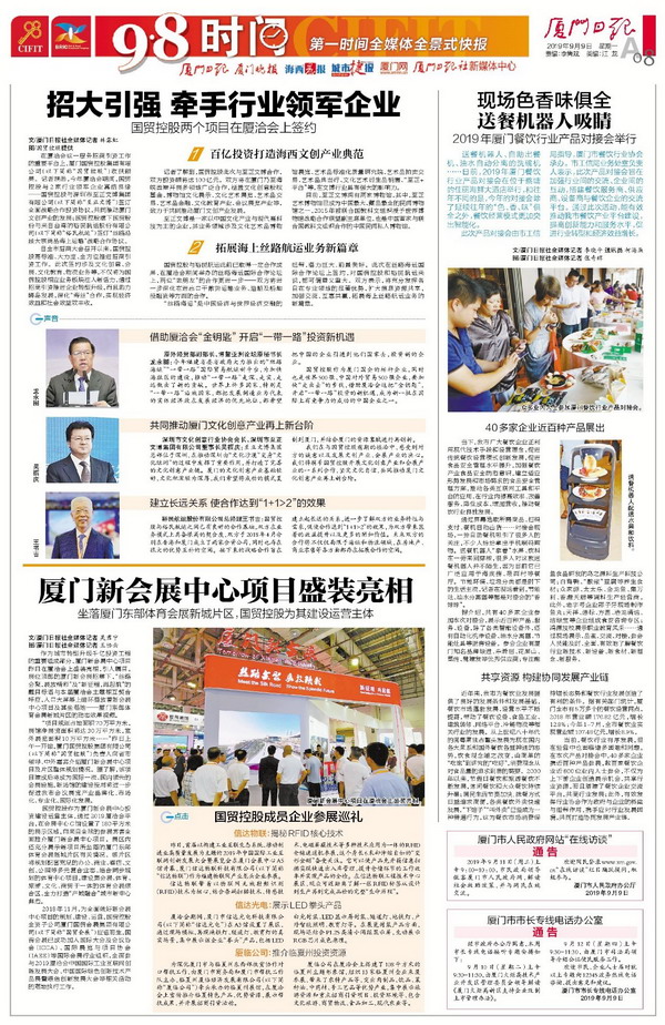 厦门国贸招聘_我市国资国企为厦门招大引强招特引群 厦洽会签约6个项目